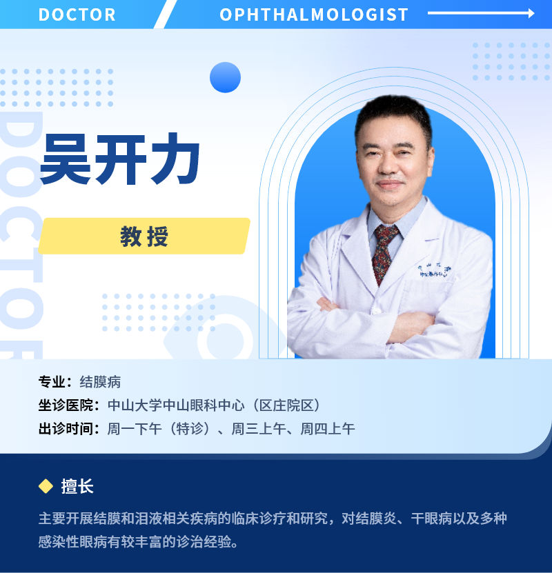 吴开力.png
