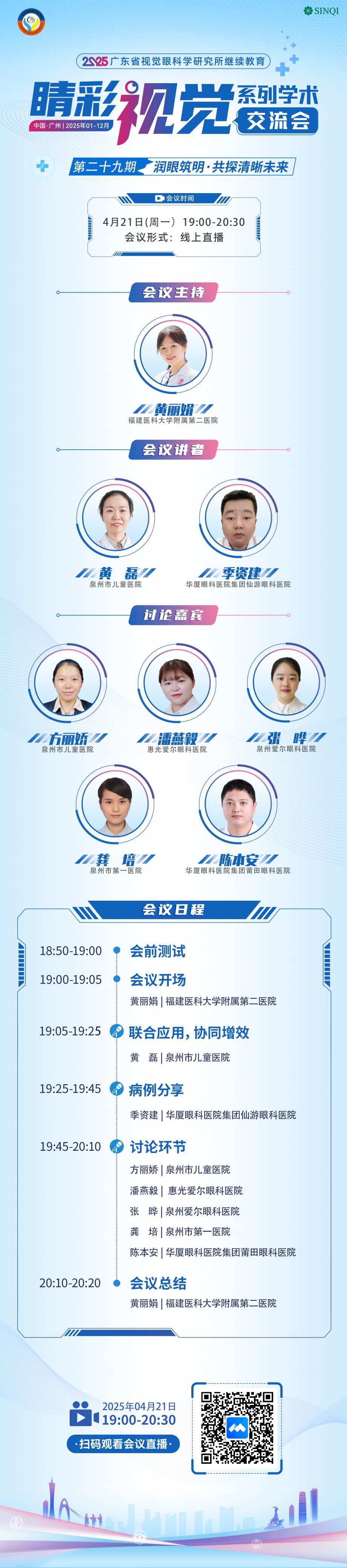第二十九期嘉宾(1).jpg