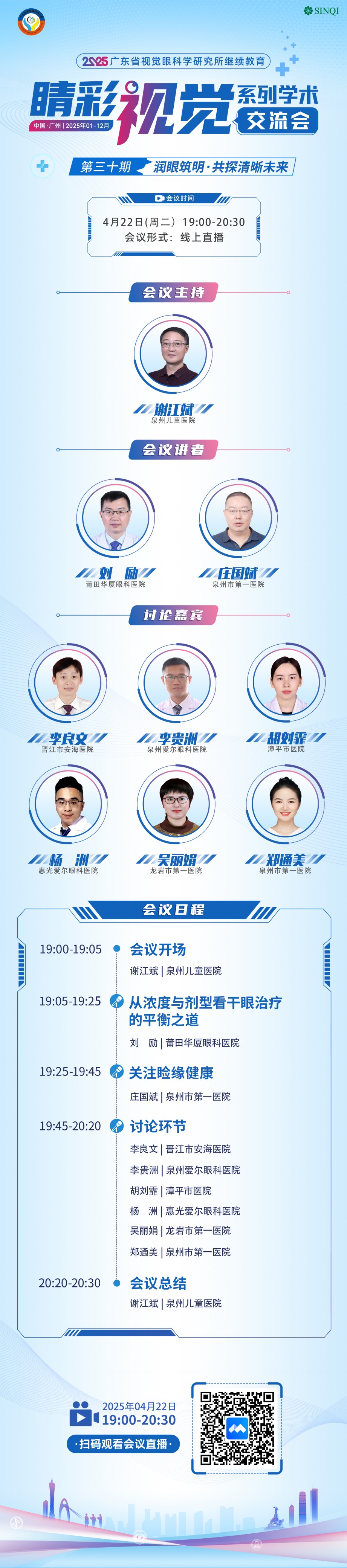 第三十期嘉宾(1).jpg