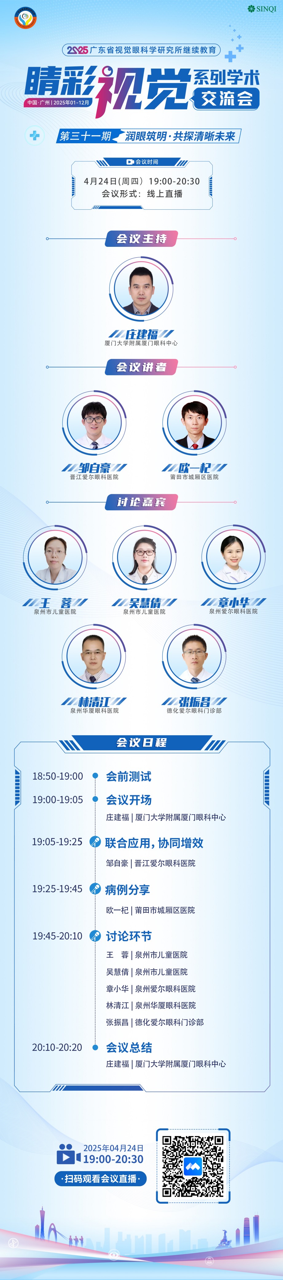 第三十一期嘉宾(1).jpg