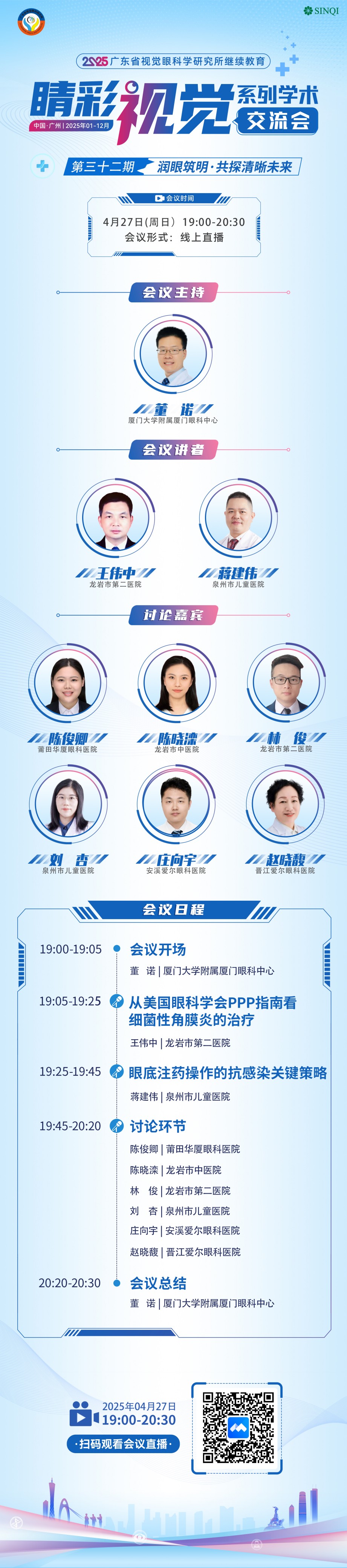 第三十二期嘉宾.jpg