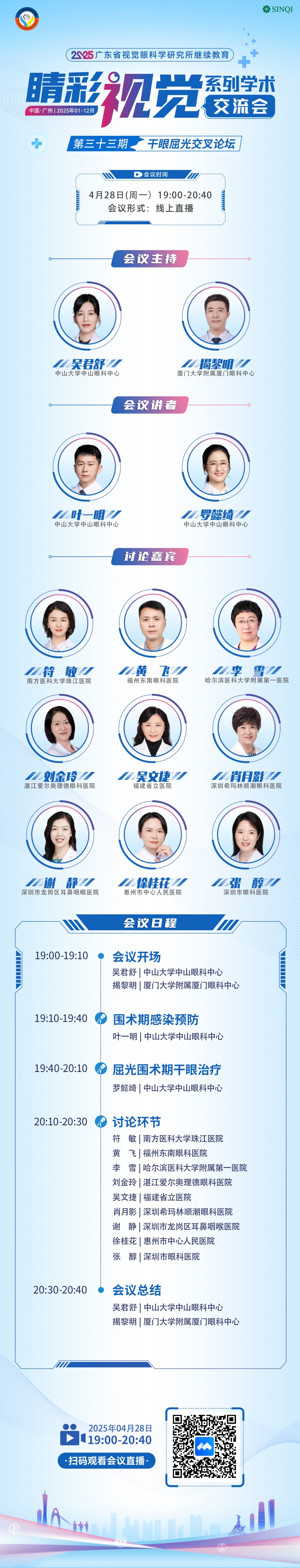 第三十三期嘉宾.jpg
