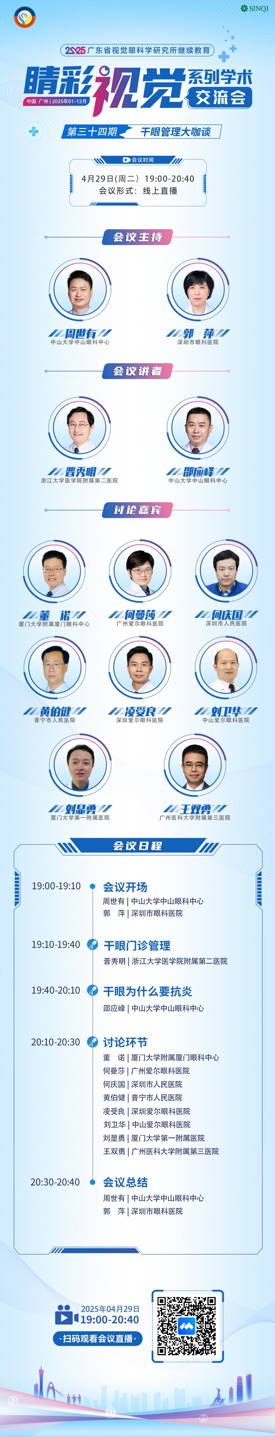 第三十四期嘉宾.jpg