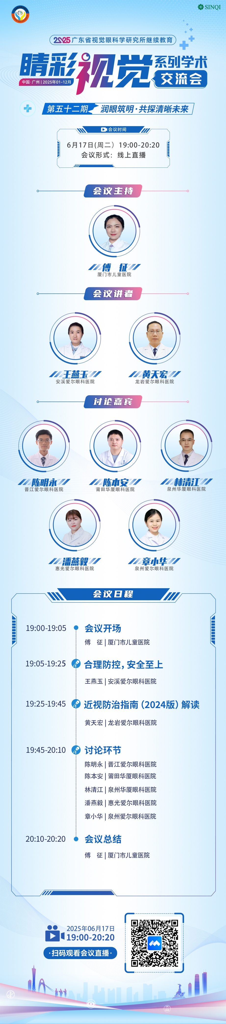 第五十二期嘉宾(1).jpg