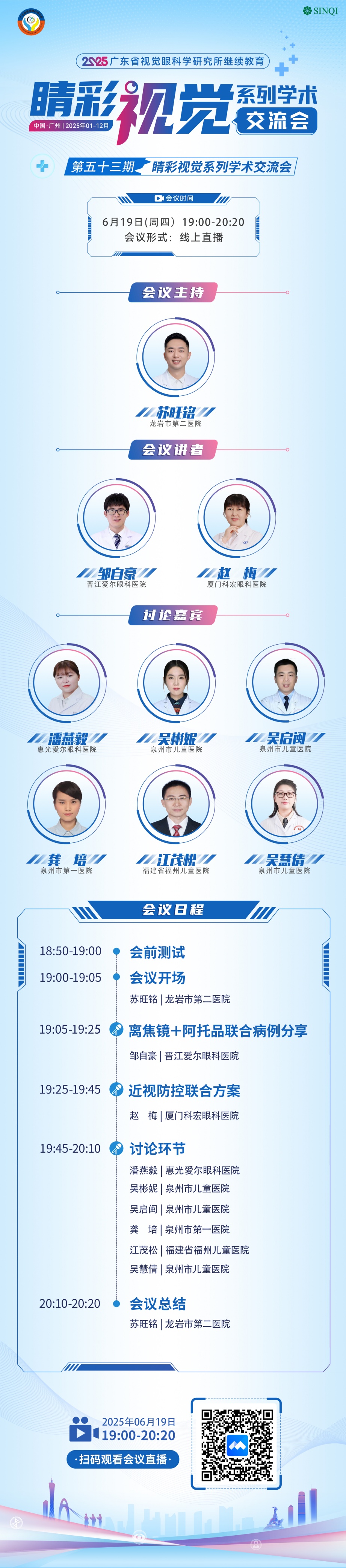第五十三嘉宾(1).jpg