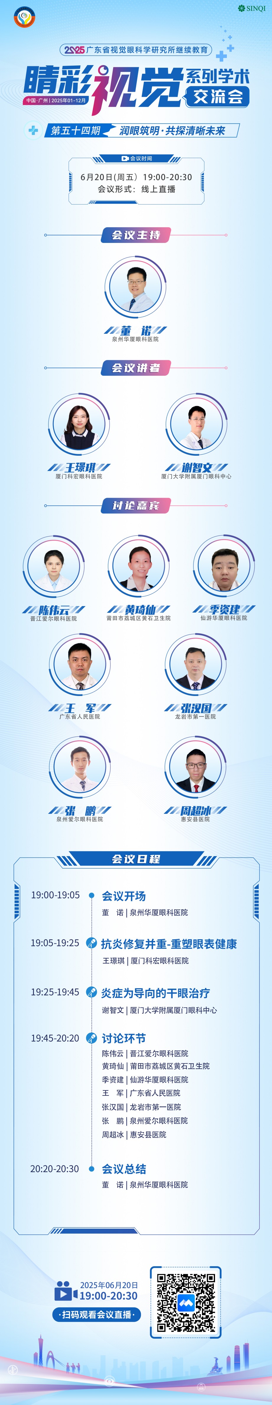 第五十四期嘉宾.jpg