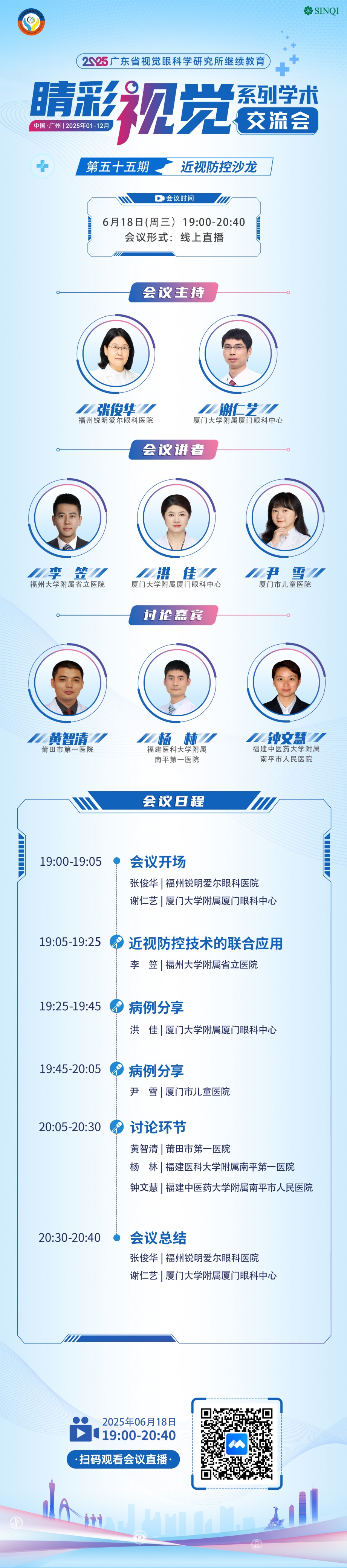 第五十五期嘉宾.jpg