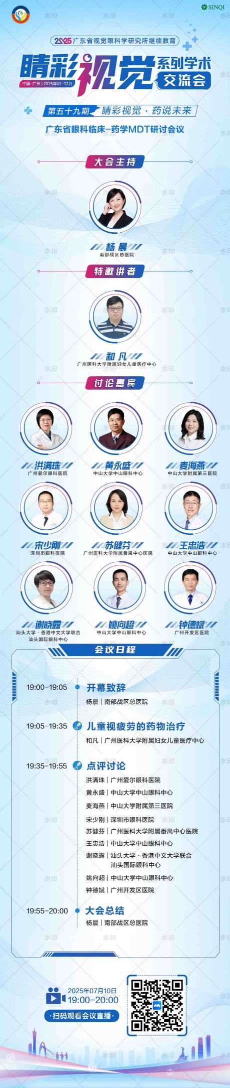 第五十九期嘉宾(1).jpg