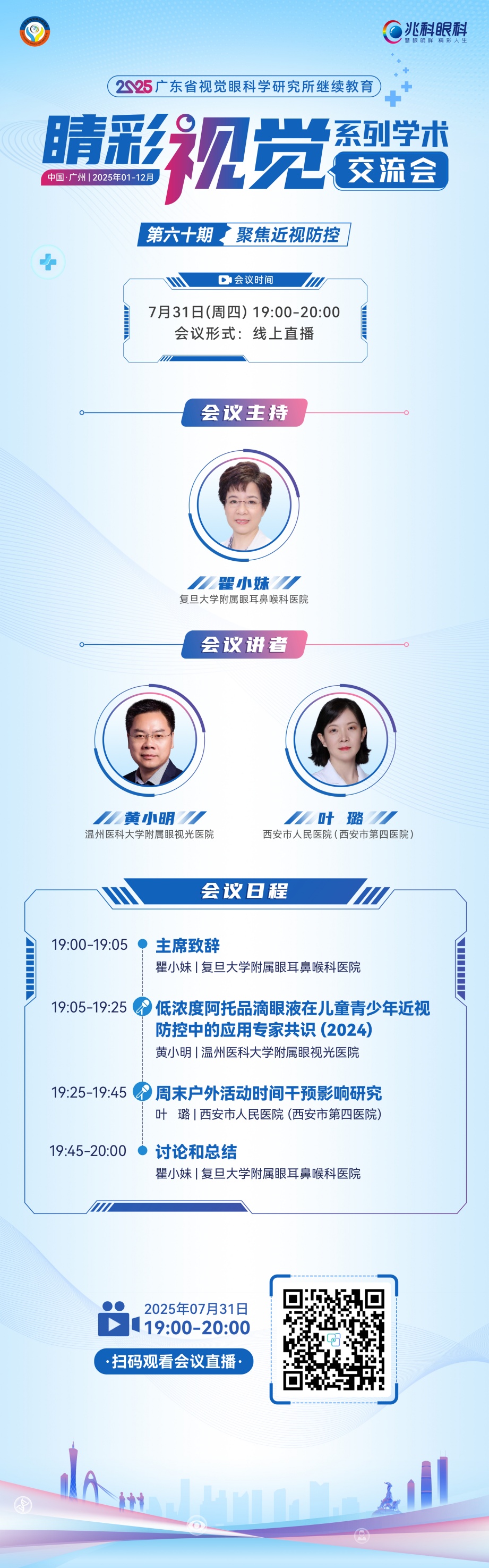 第六十期嘉宾(1).jpg