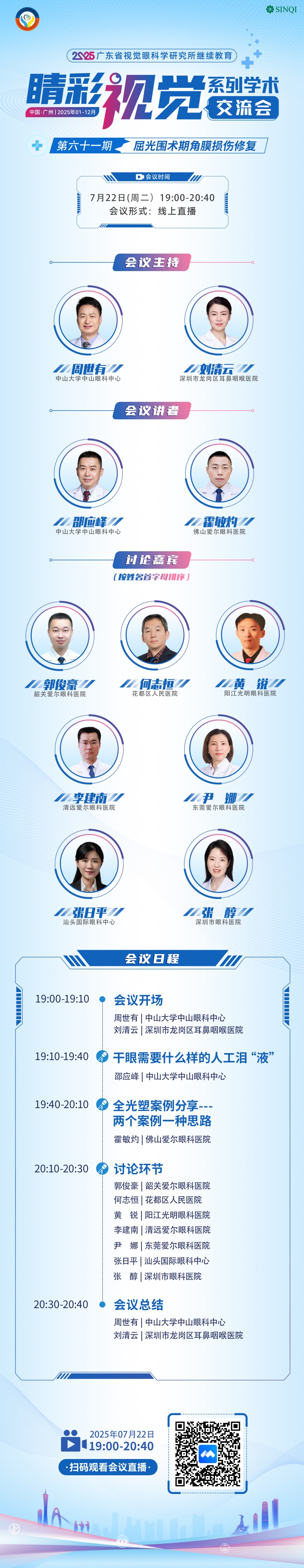 第六十一期嘉宾(1).jpg