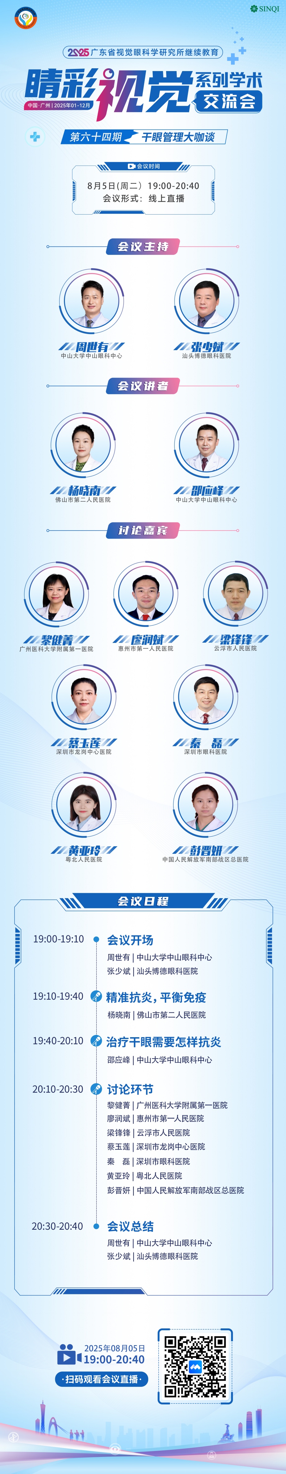 第六十四期嘉宾(1).jpg