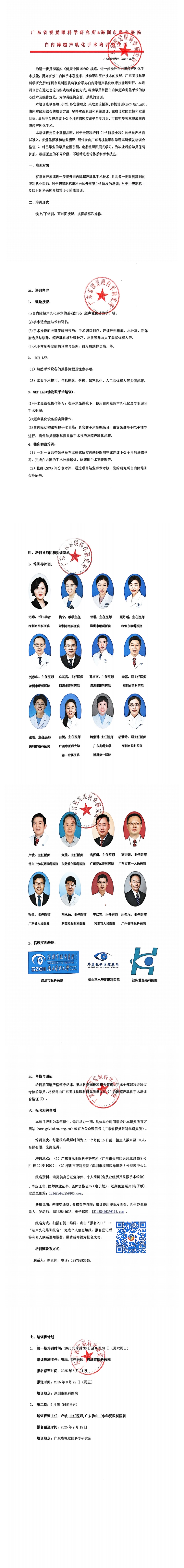 PHACO培训招生函_00(1).jpg
