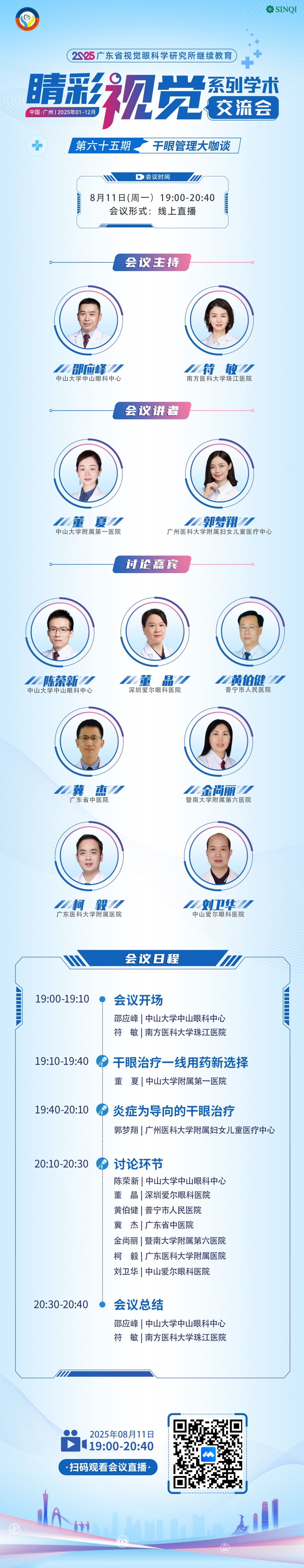 第六十五期嘉宾.jpg