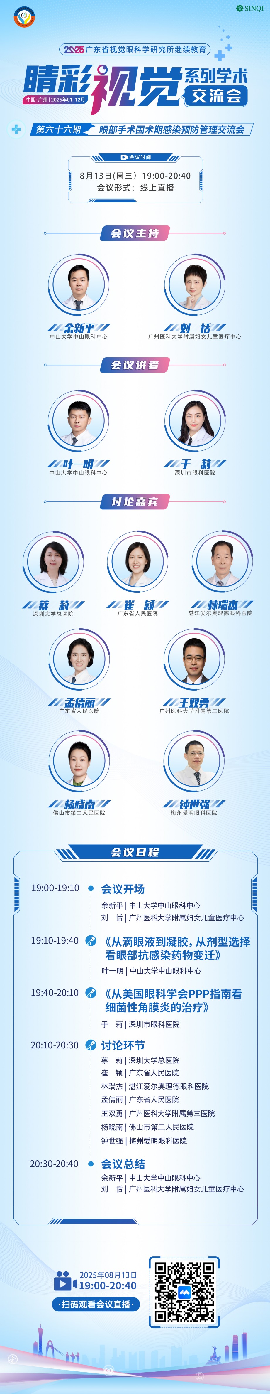 第六十六期嘉宾.jpg