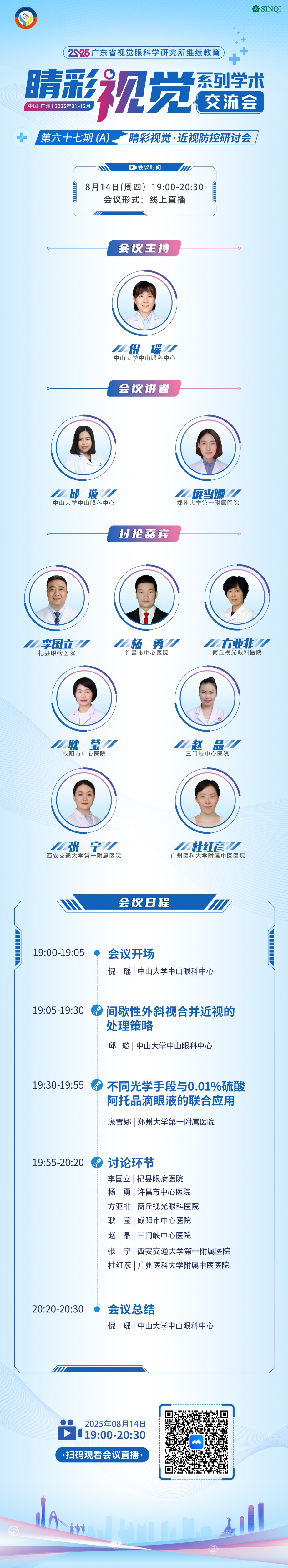 第六十七期A嘉宾.jpg