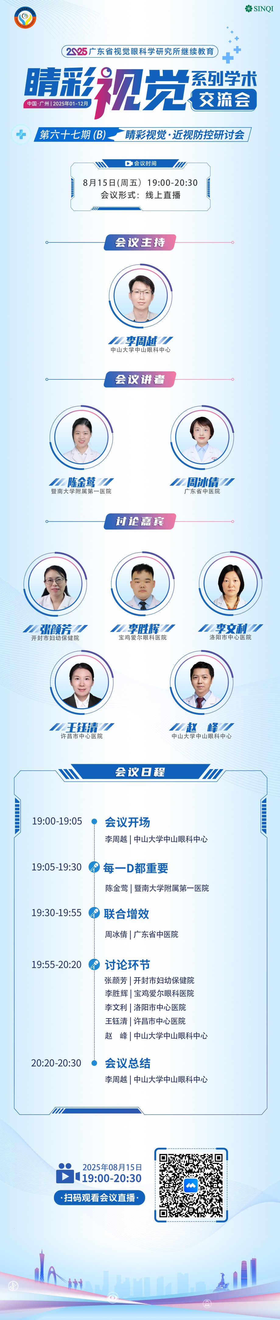 第六十七期B嘉宾.jpg