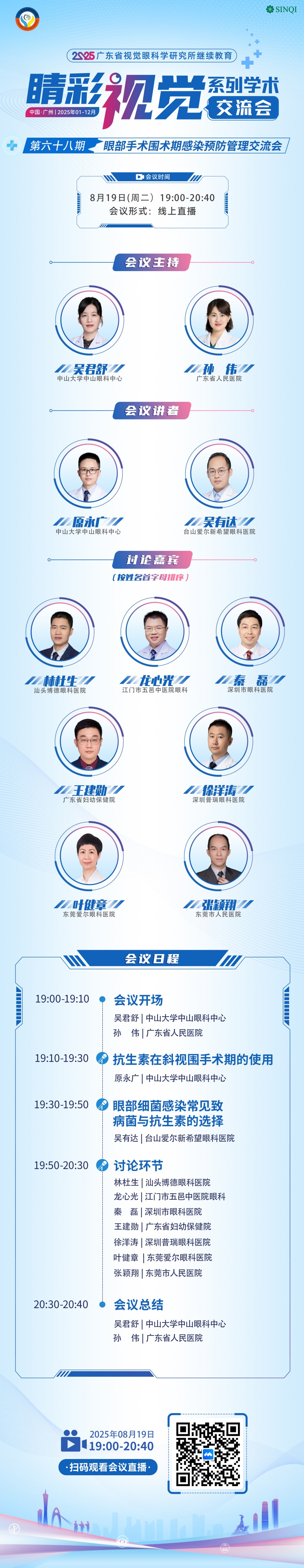 第六十八期嘉宾.jpg