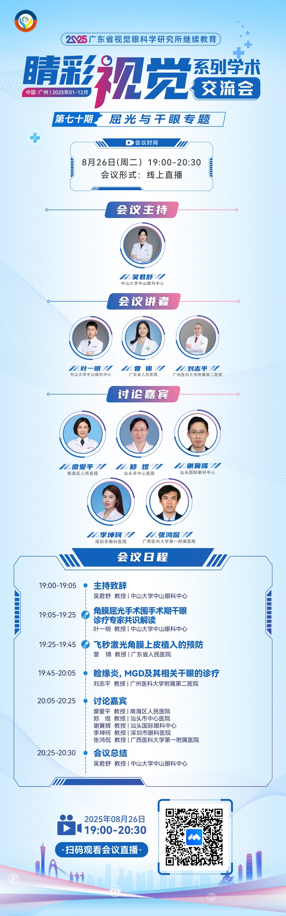 第七十期嘉宾(1).jpg