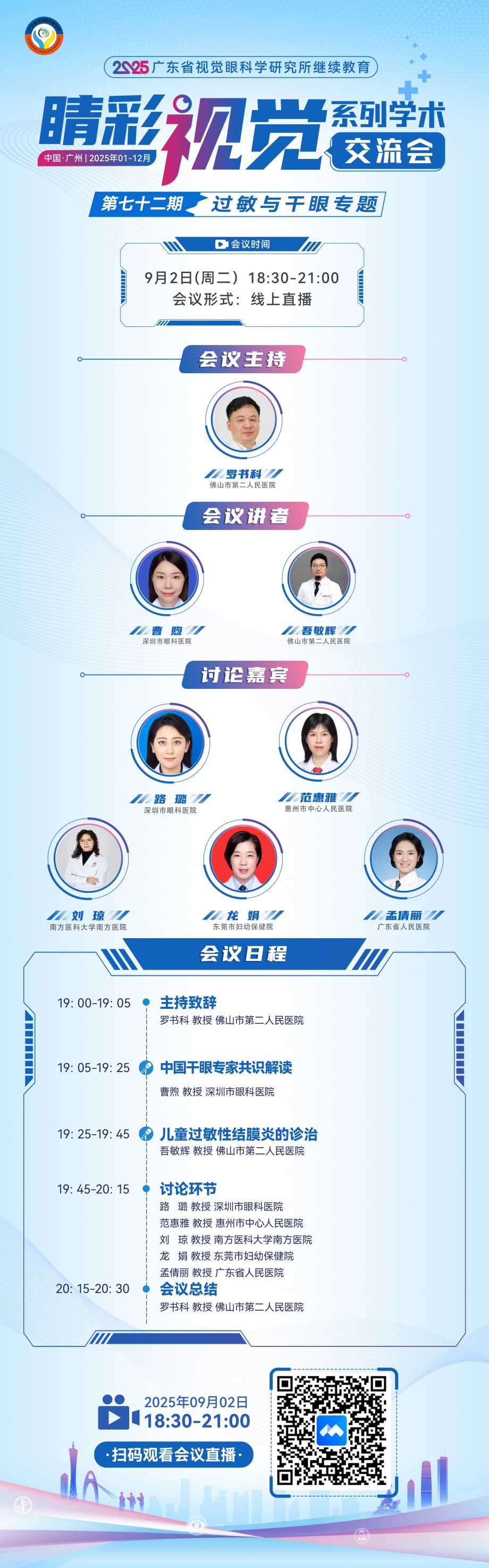 第七十二期嘉宾.jpg