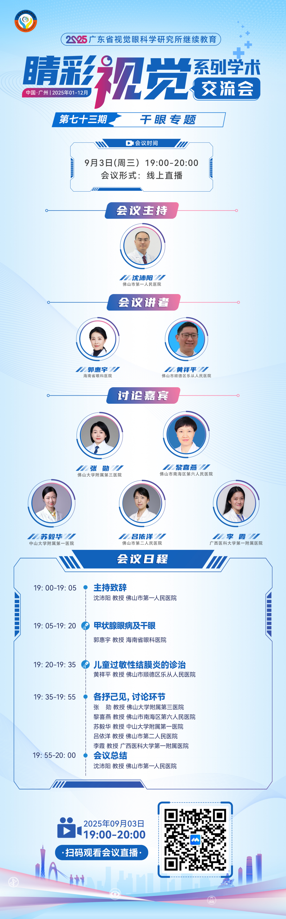 第七十三期嘉宾.png