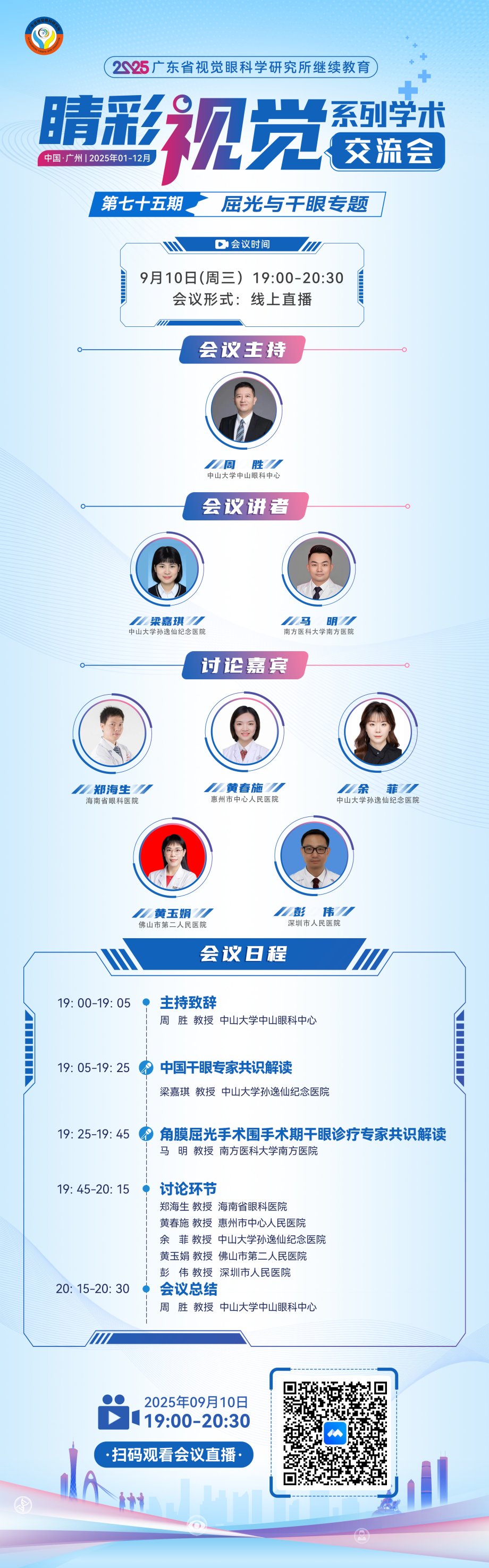 第七十五期嘉宾.png