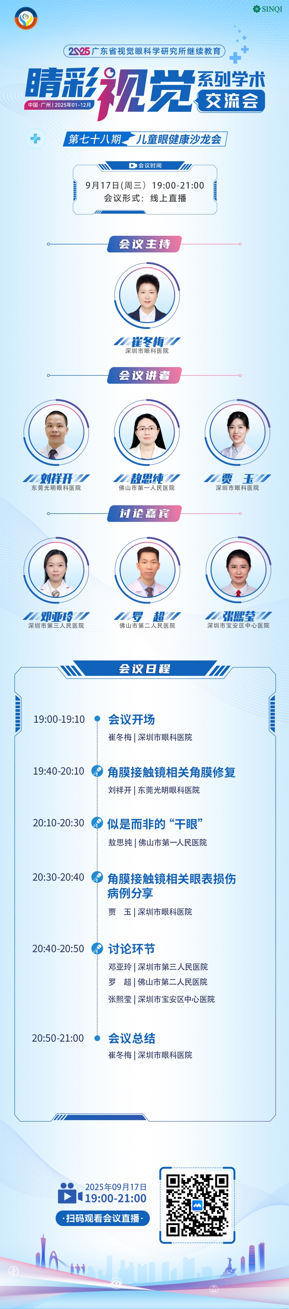 第七十八期嘉宾(1).jpg