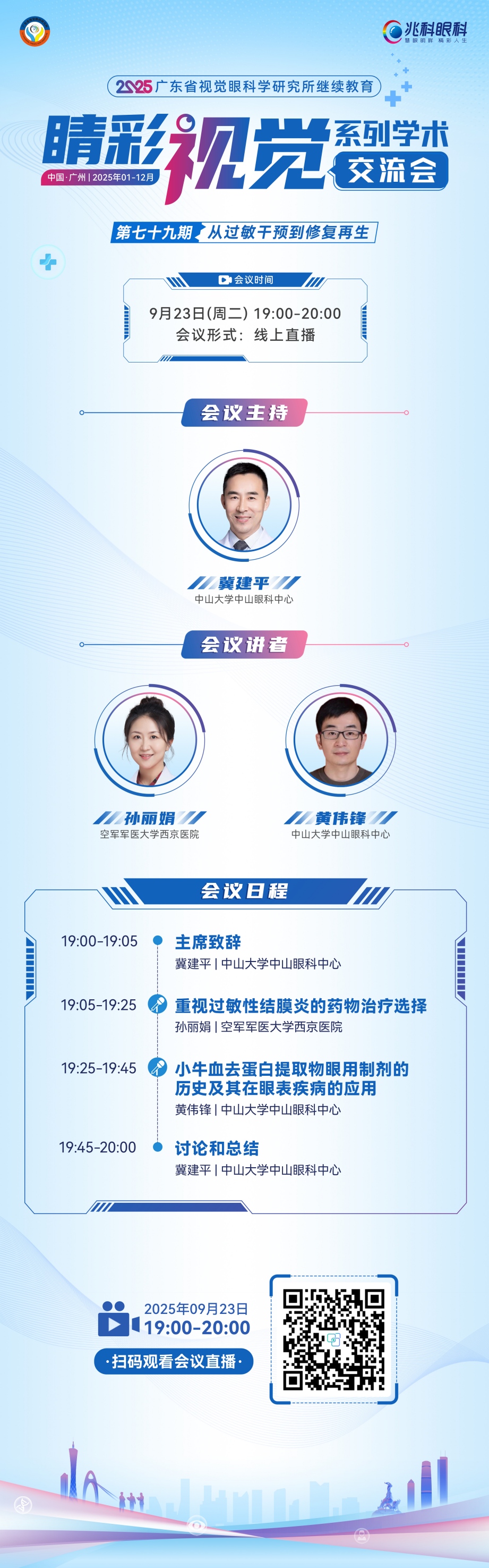 第七十九期嘉宾(1).jpg