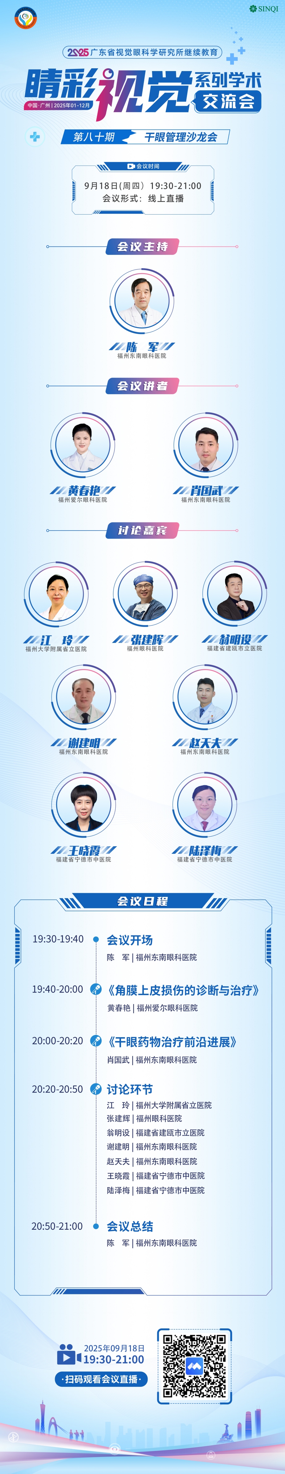 第八十期嘉宾(1).jpg