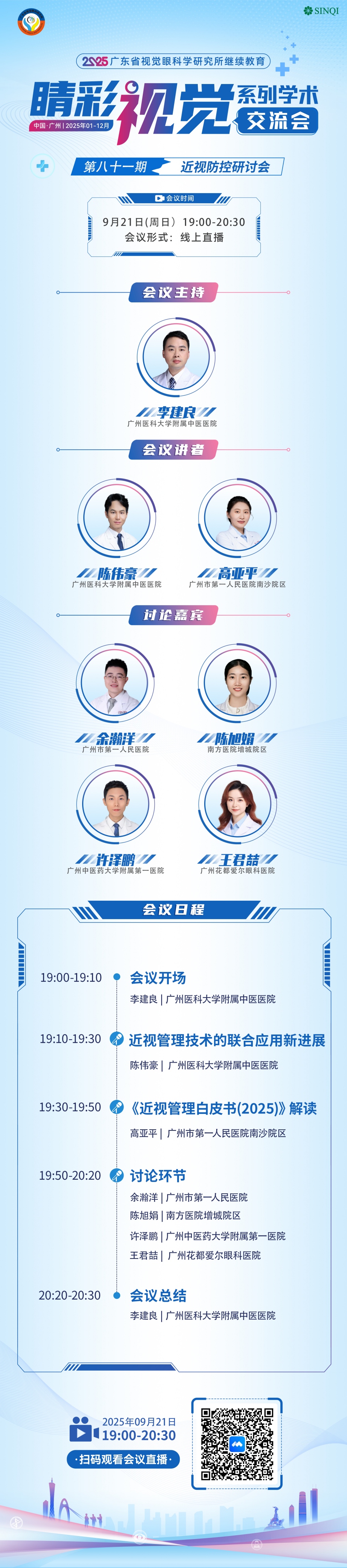 第八十一期嘉宾(1).jpg