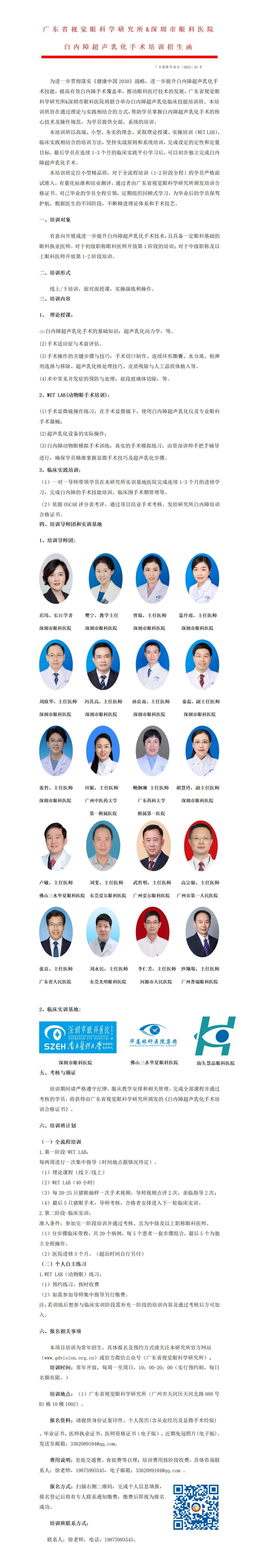PHACO培训招生函2.0_01(2).jpg