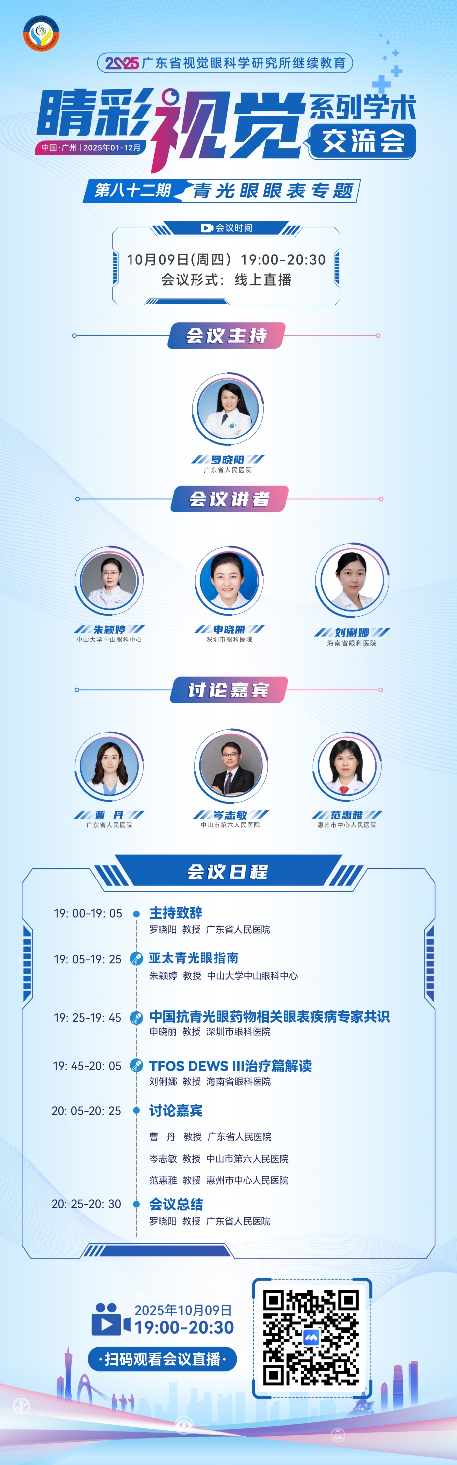 第八十二期嘉宾(1).jpg