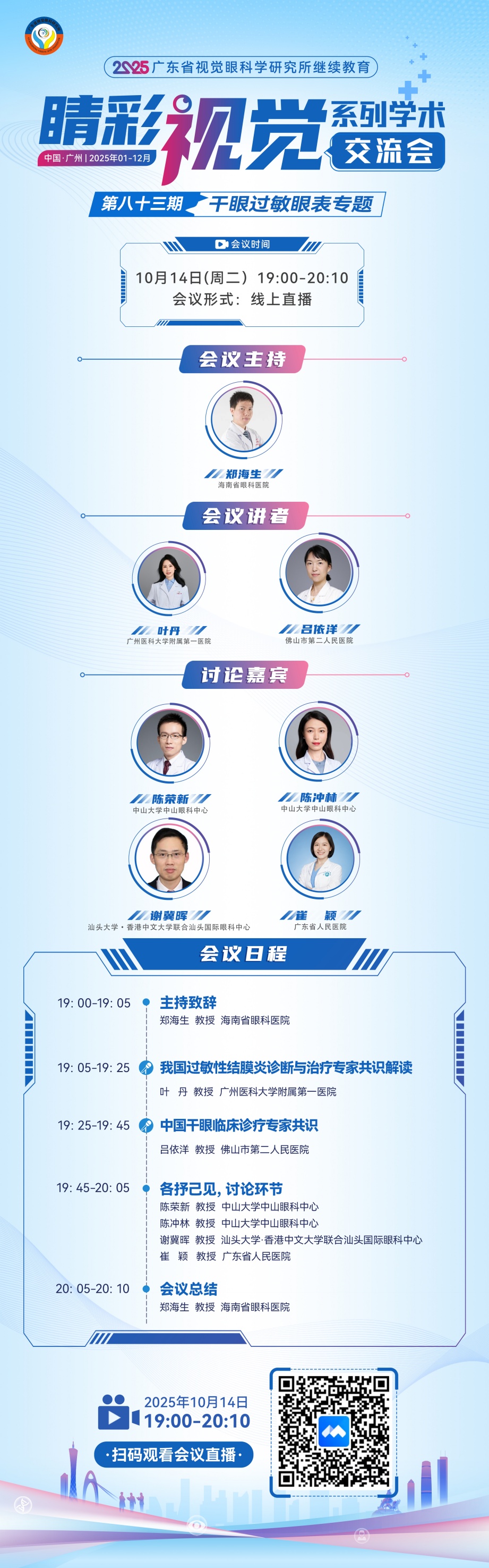 第八十三期嘉宾(1).jpg