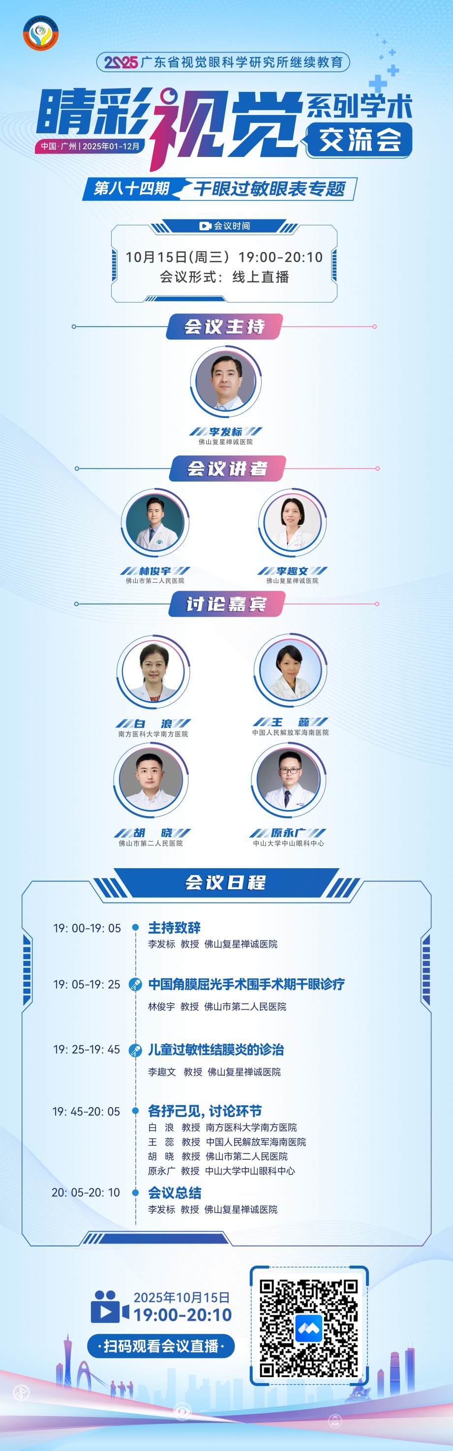 第八十四期嘉宾(1).jpg