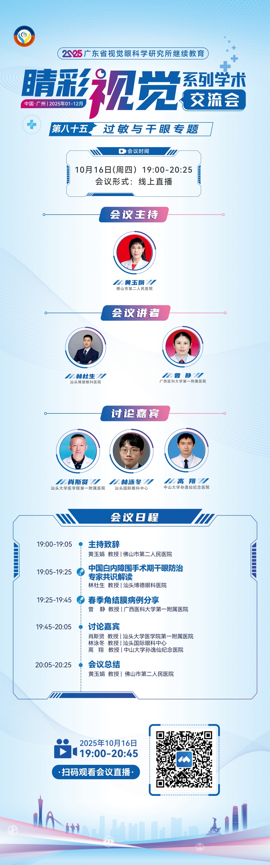 第八十五期嘉宾(1).jpg