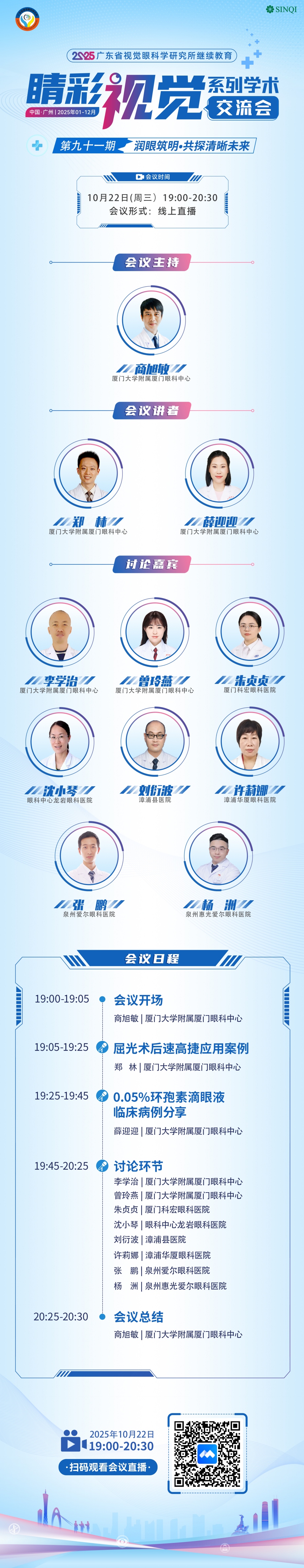 第九十一期嘉宾(1).jpg