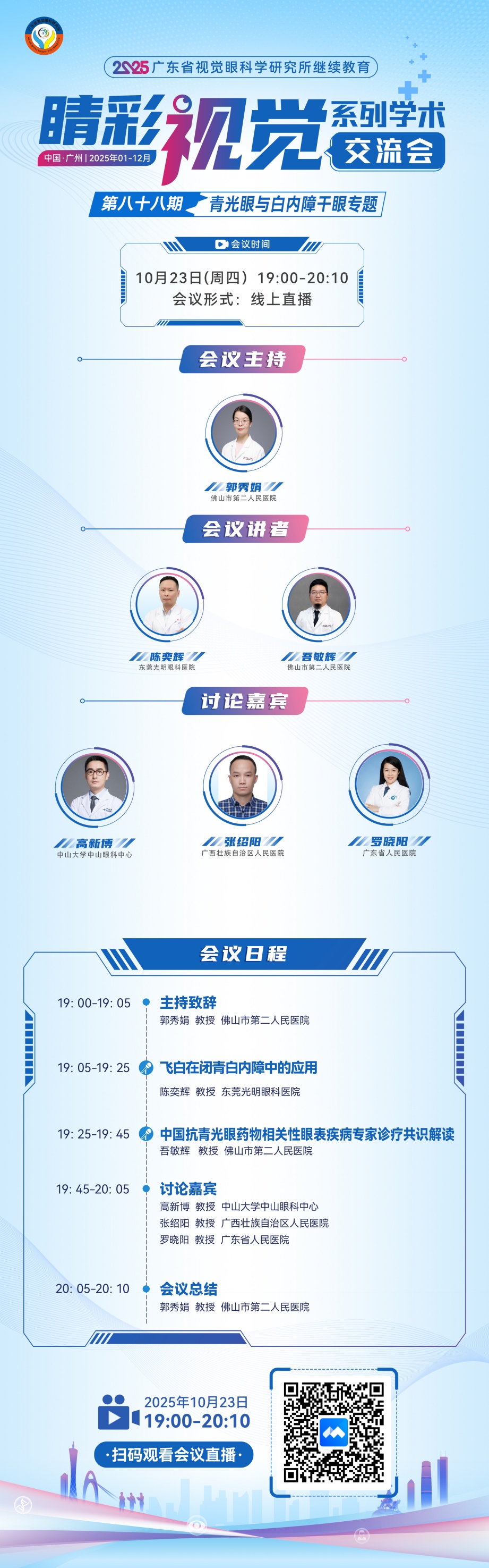 第八十八期嘉宾(1).jpg