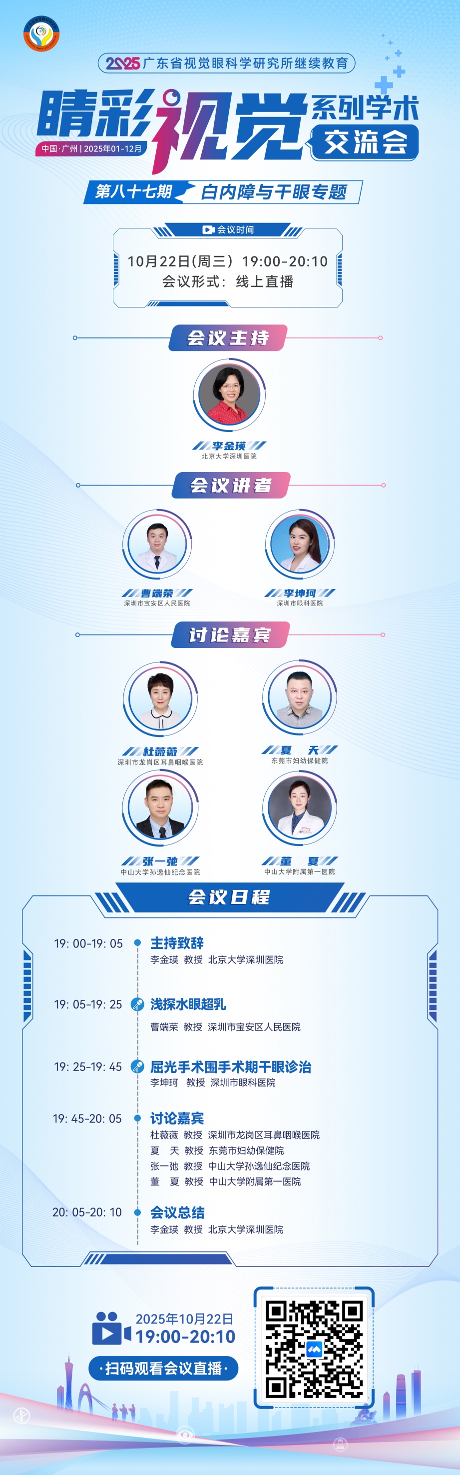 第八十七期嘉宾(1).jpg