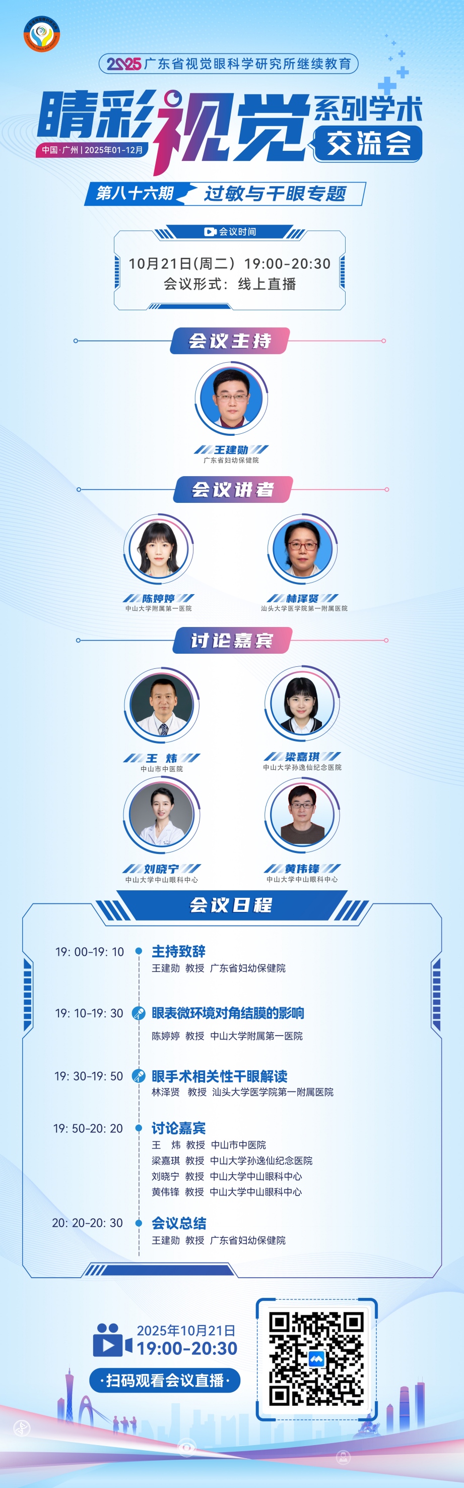 第八十六期嘉宾(1).jpg