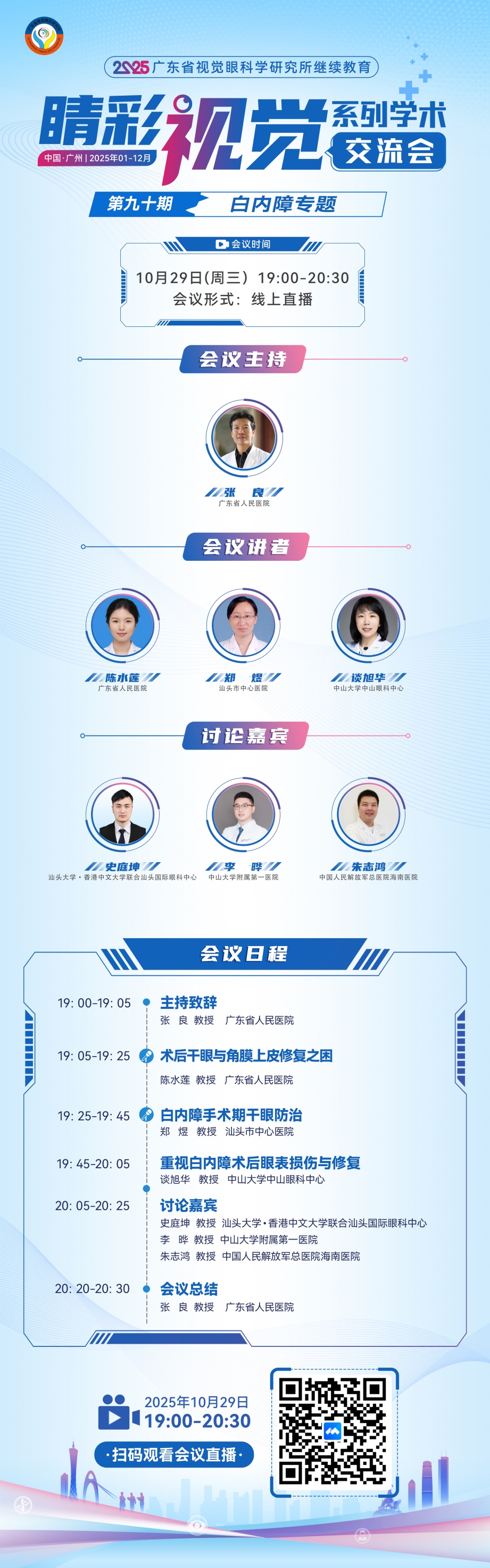 第九十期嘉宾(1).jpg
