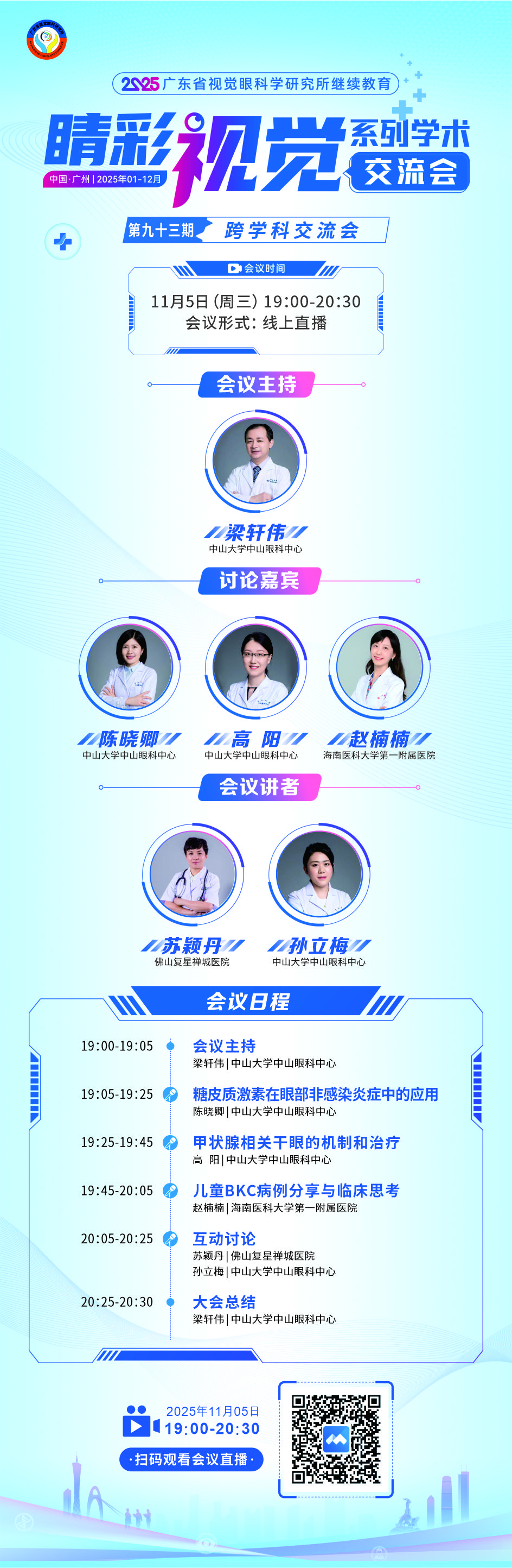 第九十三期嘉宾.jpg
