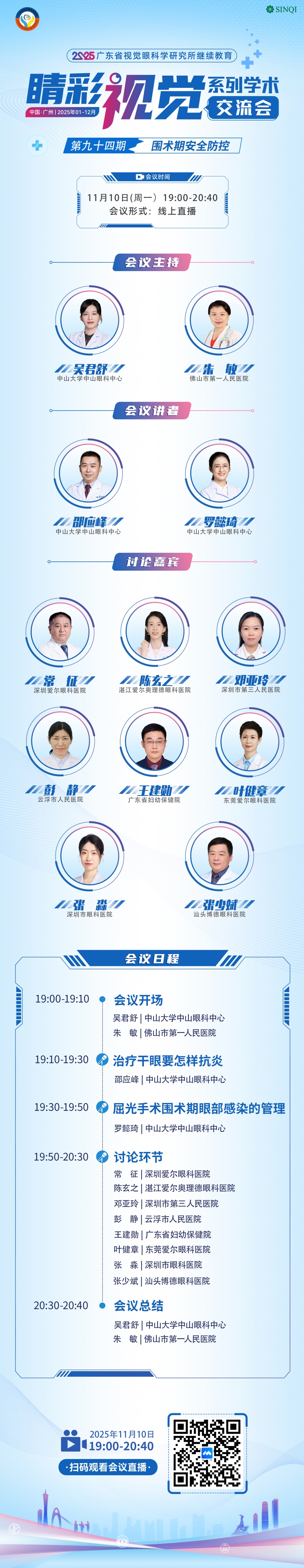 第九十四期嘉宾(1).jpg