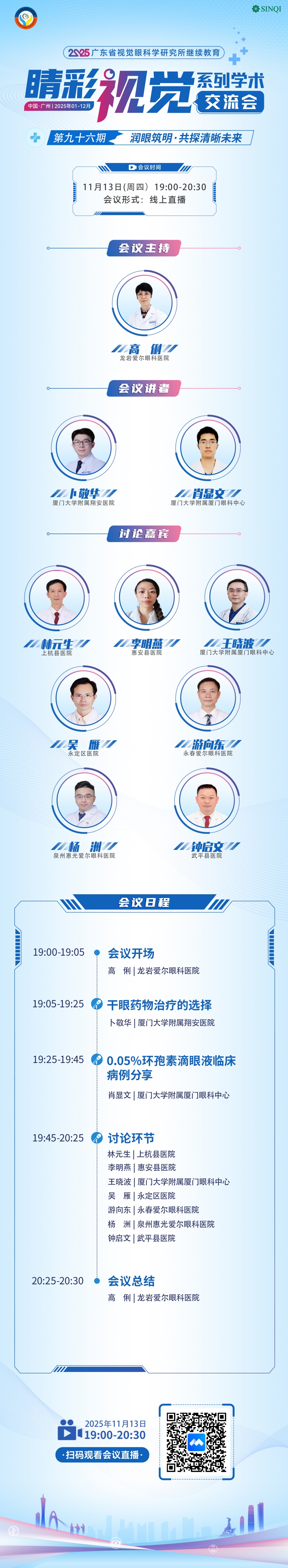 第九十六期嘉宾(1).jpg