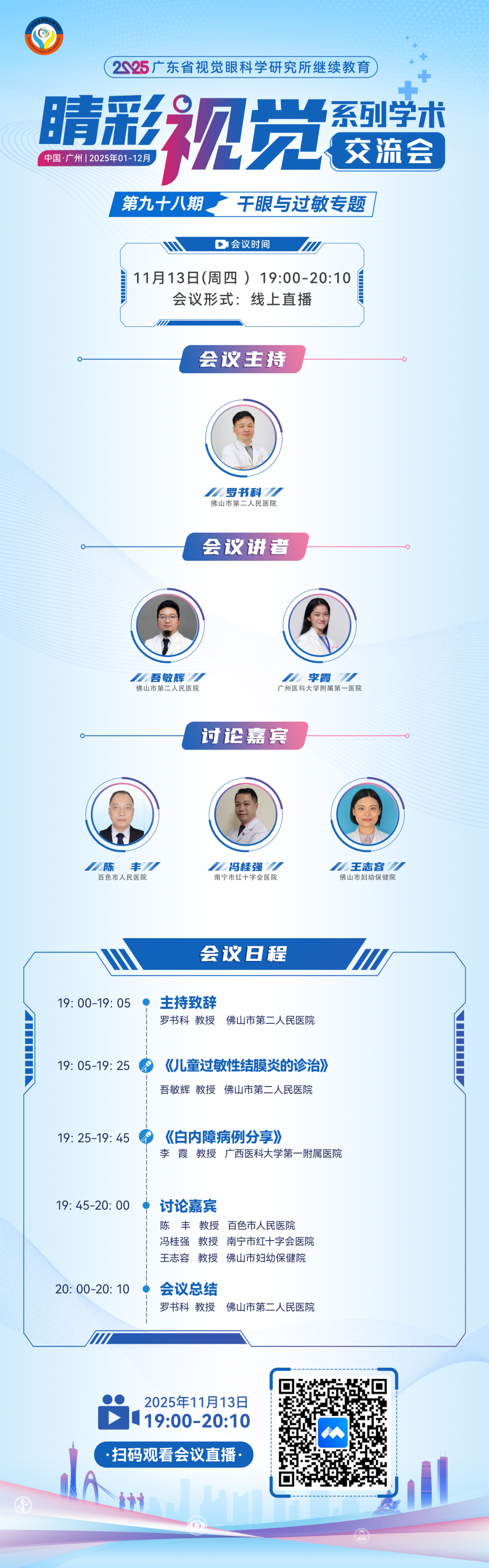 第九十八期嘉宾(1).png