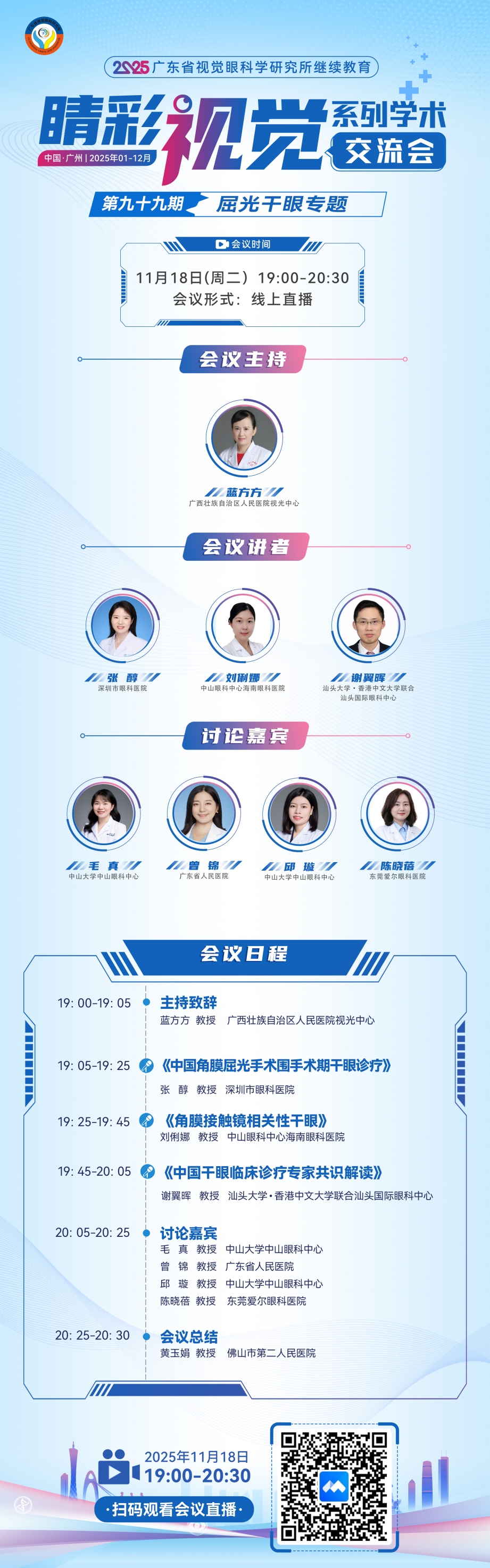 99嘉宾(1).jpg