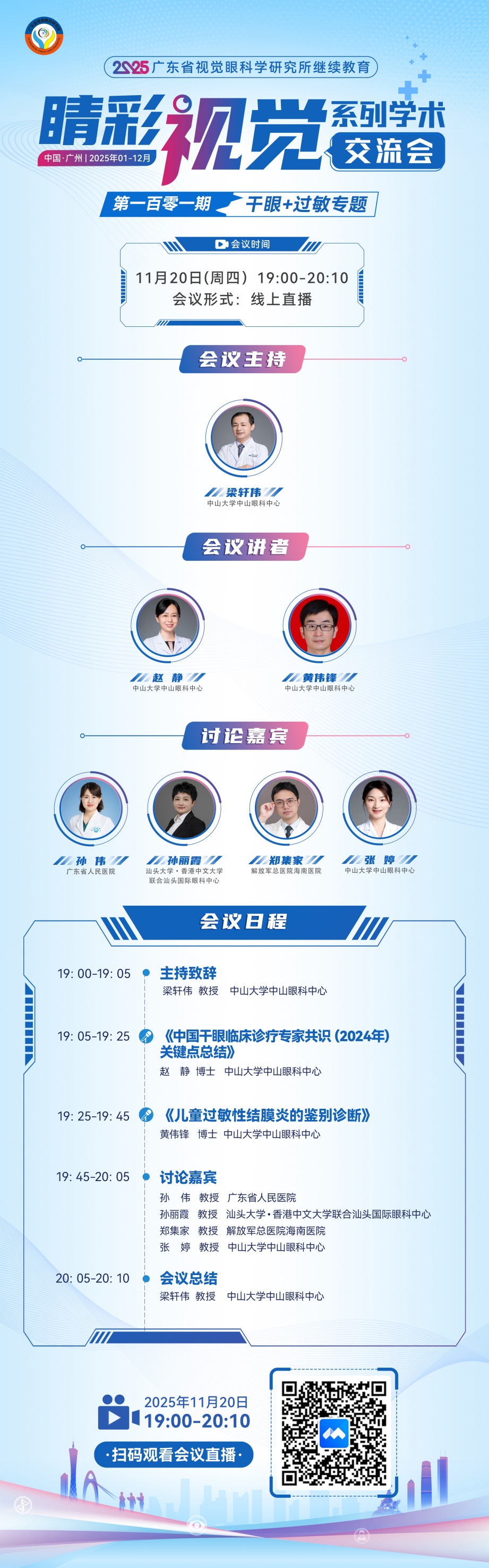 101嘉宾.jpg