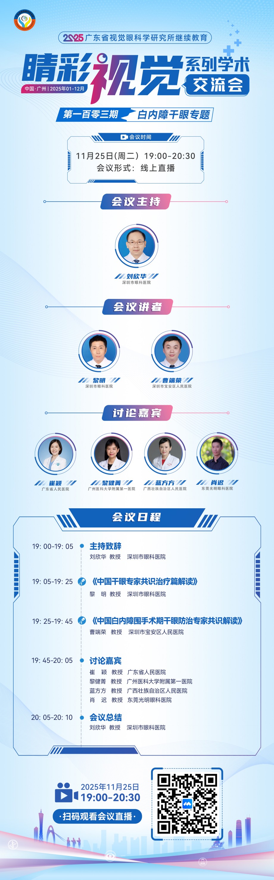 103嘉宾.jpg