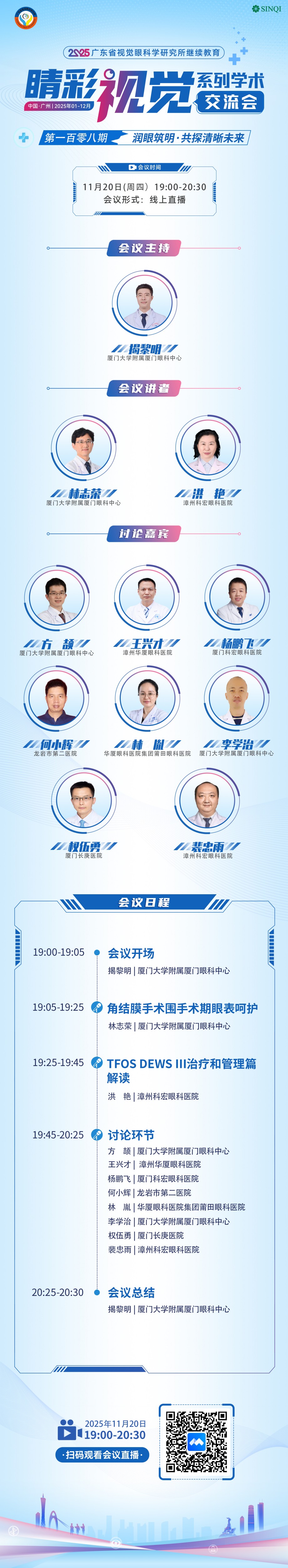 108嘉宾.jpg