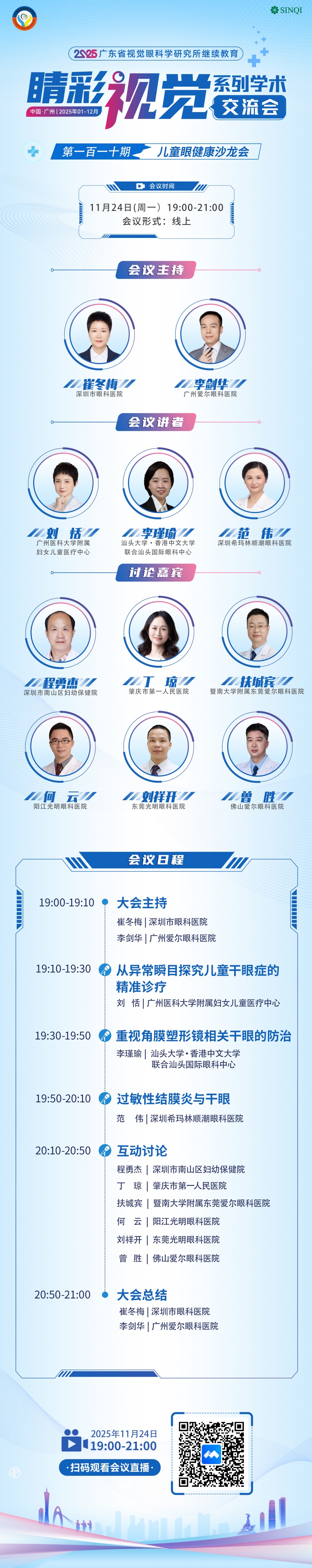 110嘉宾.jpg