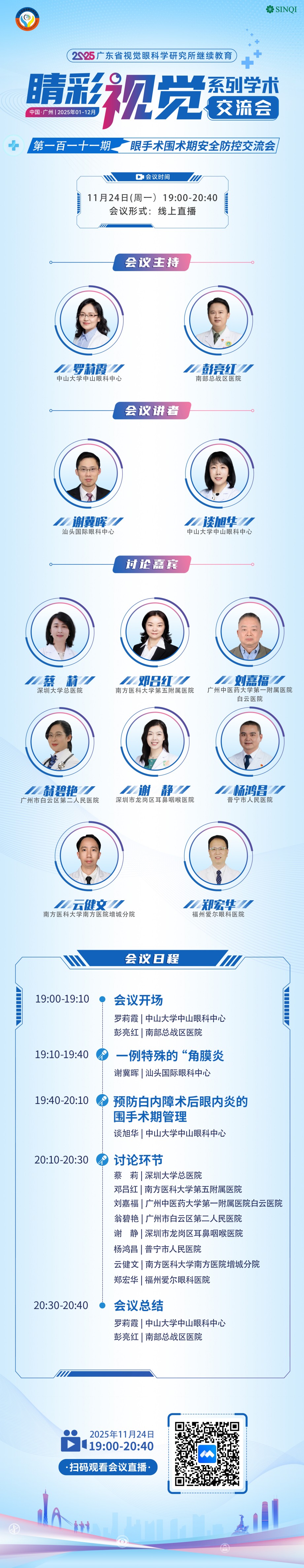 111嘉宾.jpg