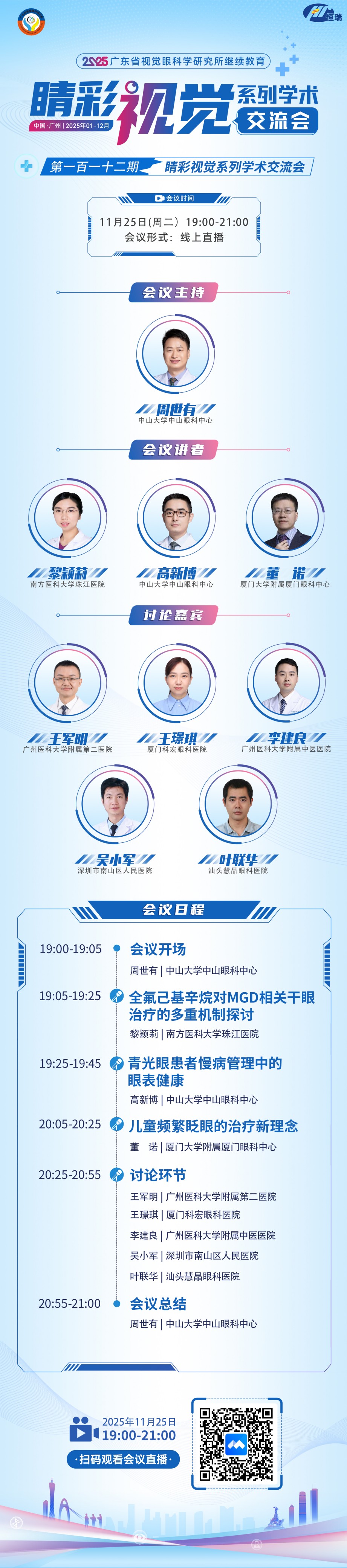 112嘉宾.jpg